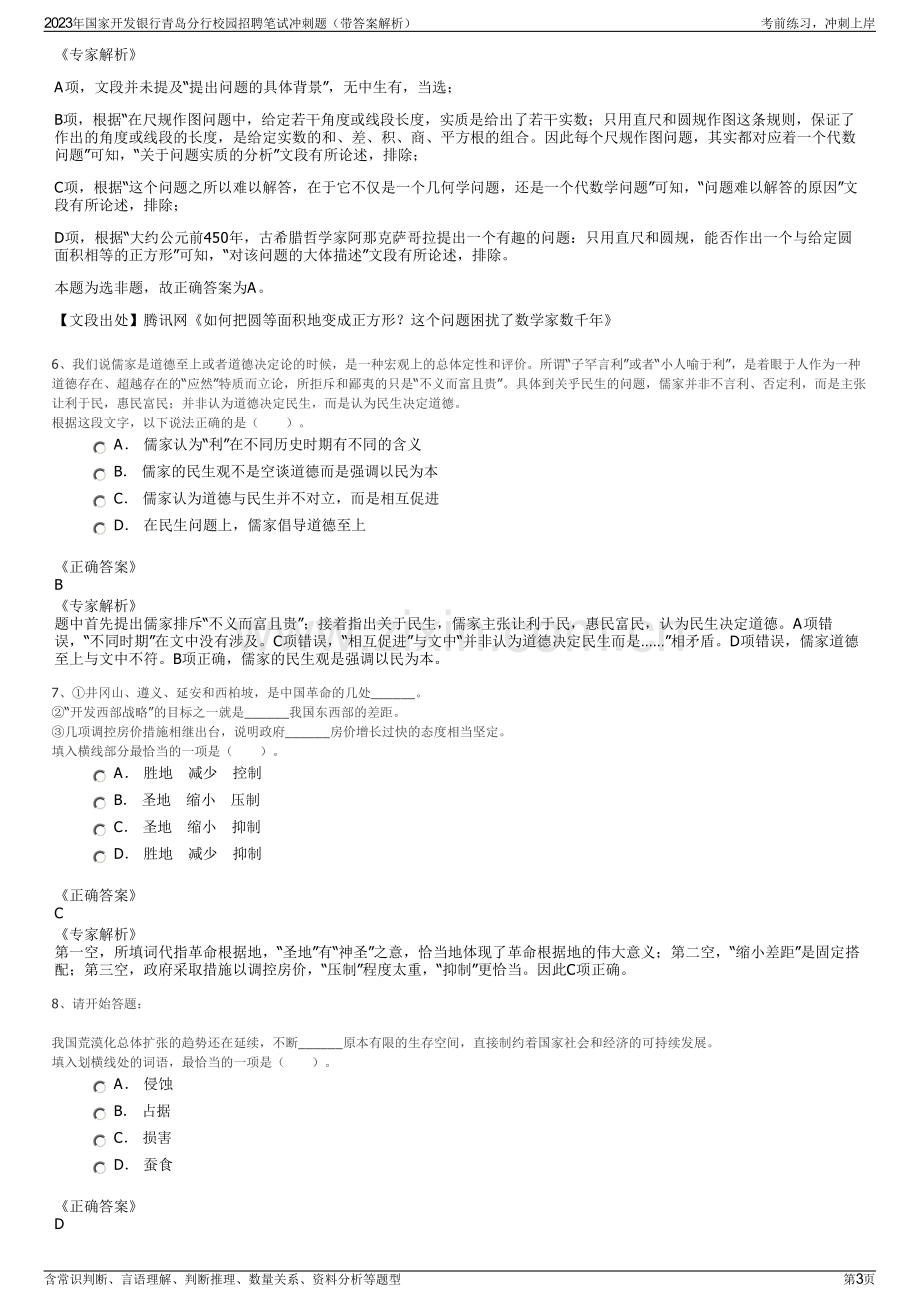 2023年国家开发银行青岛分行校园招聘笔试冲刺题（带答案解析）.pdf_第3页