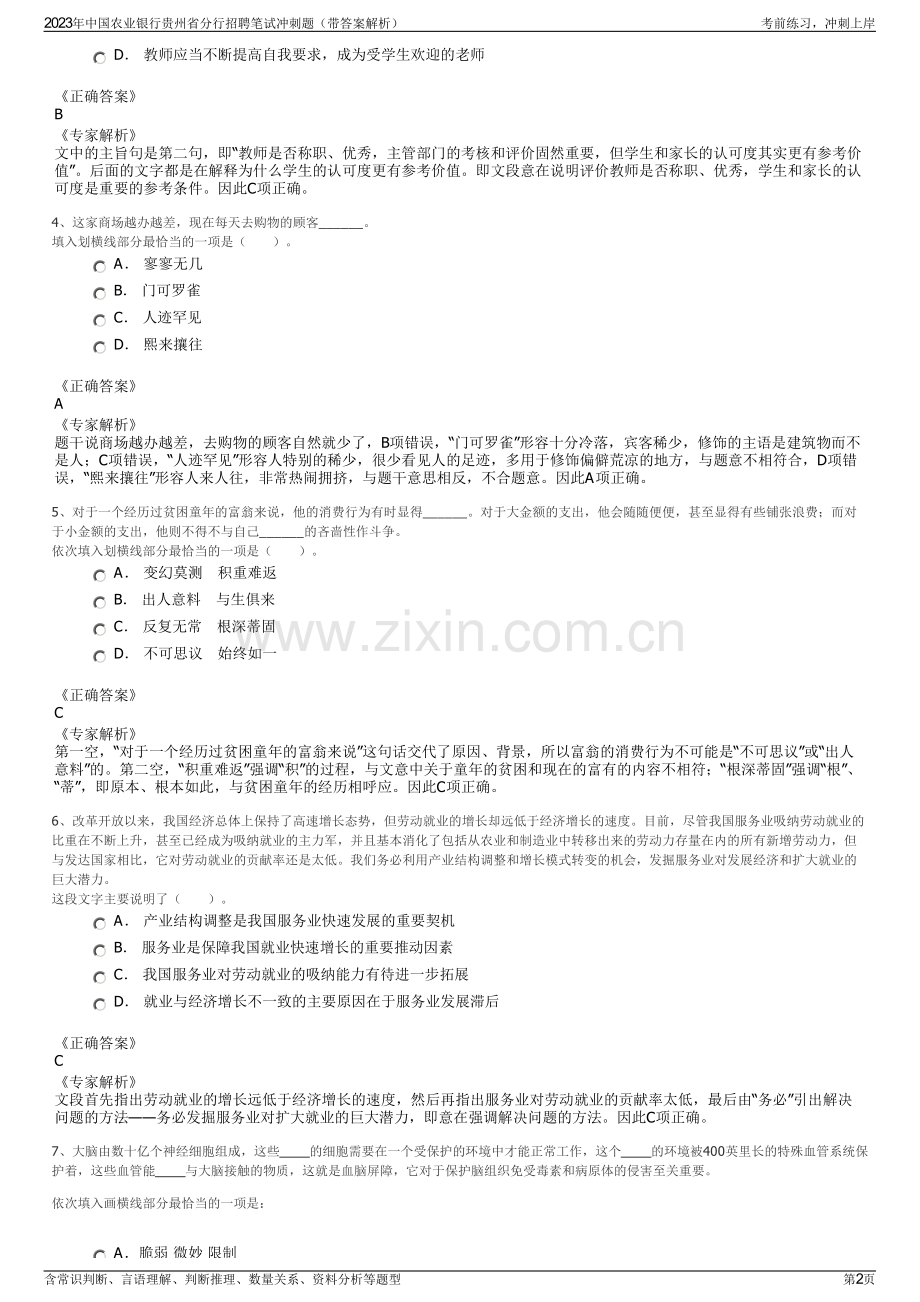 2023年中国农业银行贵州省分行招聘笔试冲刺题（带答案解析）.pdf_第2页