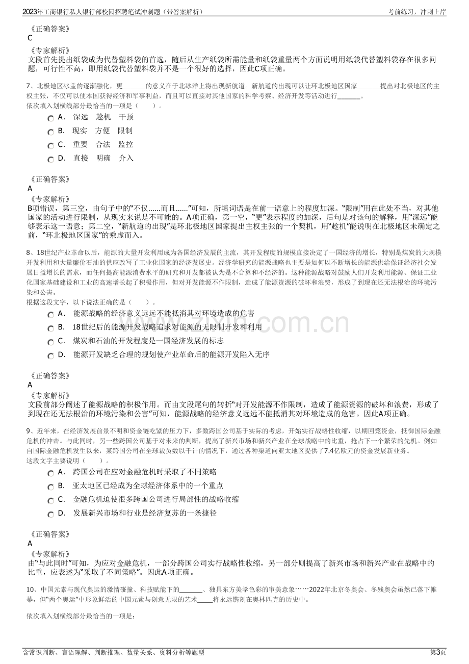 2023年工商银行私人银行部校园招聘笔试冲刺题（带答案解析）.pdf_第3页