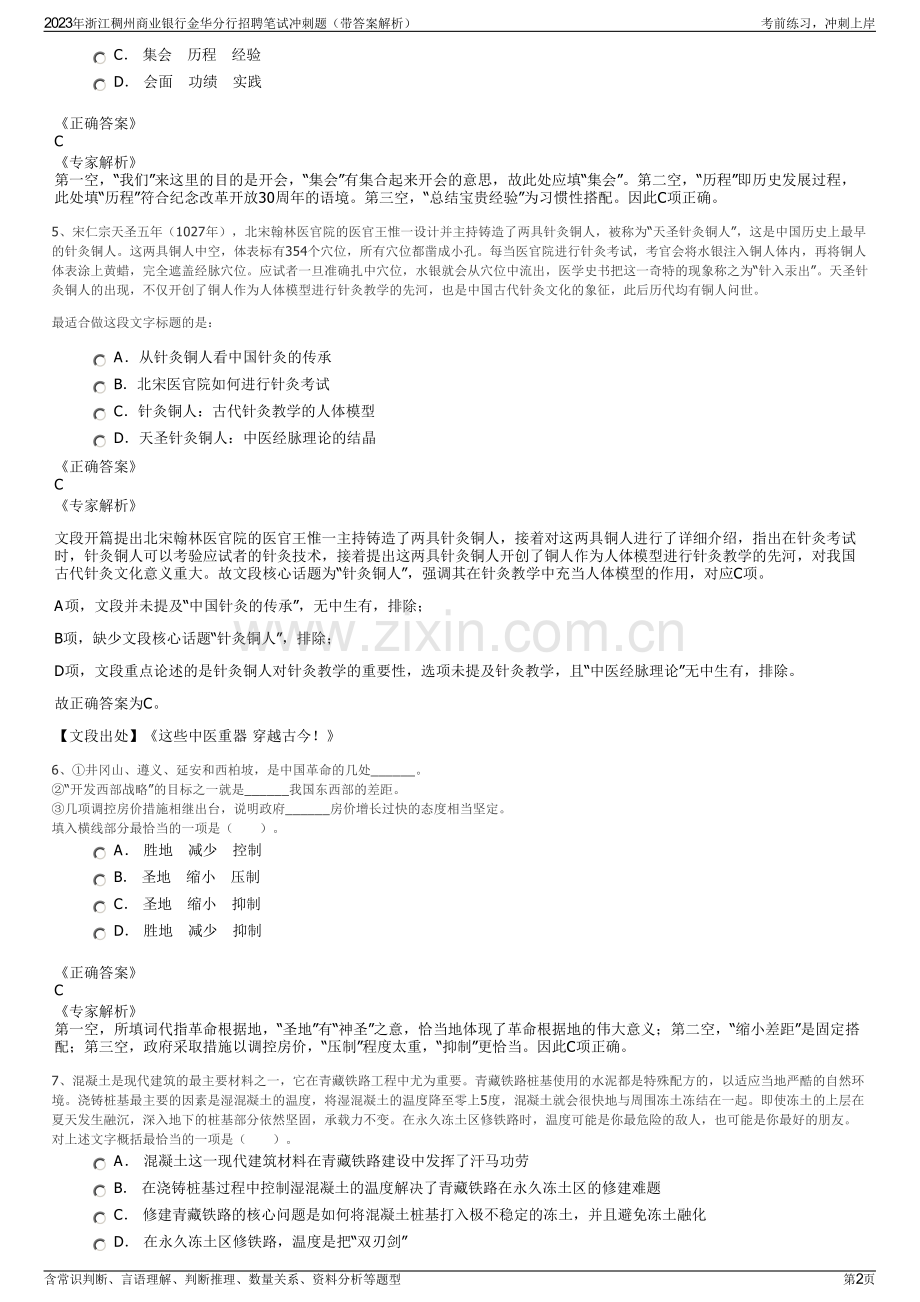 2023年浙江稠州商业银行金华分行招聘笔试冲刺题（带答案解析）.pdf_第2页