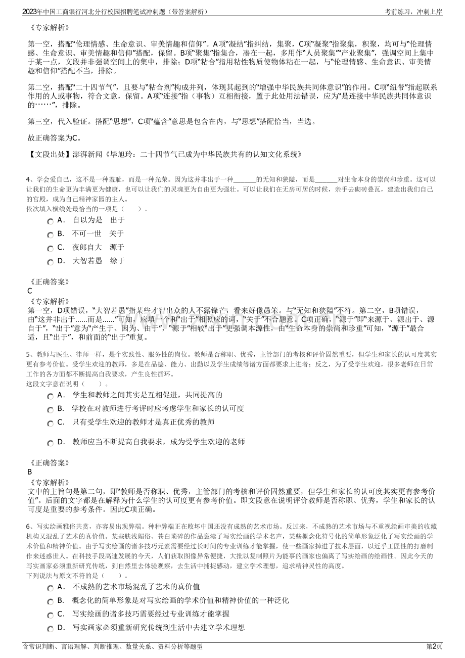 2023年中国工商银行河北分行校园招聘笔试冲刺题（带答案解析）.pdf_第2页