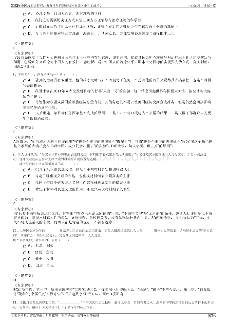 2023年中国农业银行河北省分行年招聘笔试冲刺题（带答案解析）.pdf_第3页