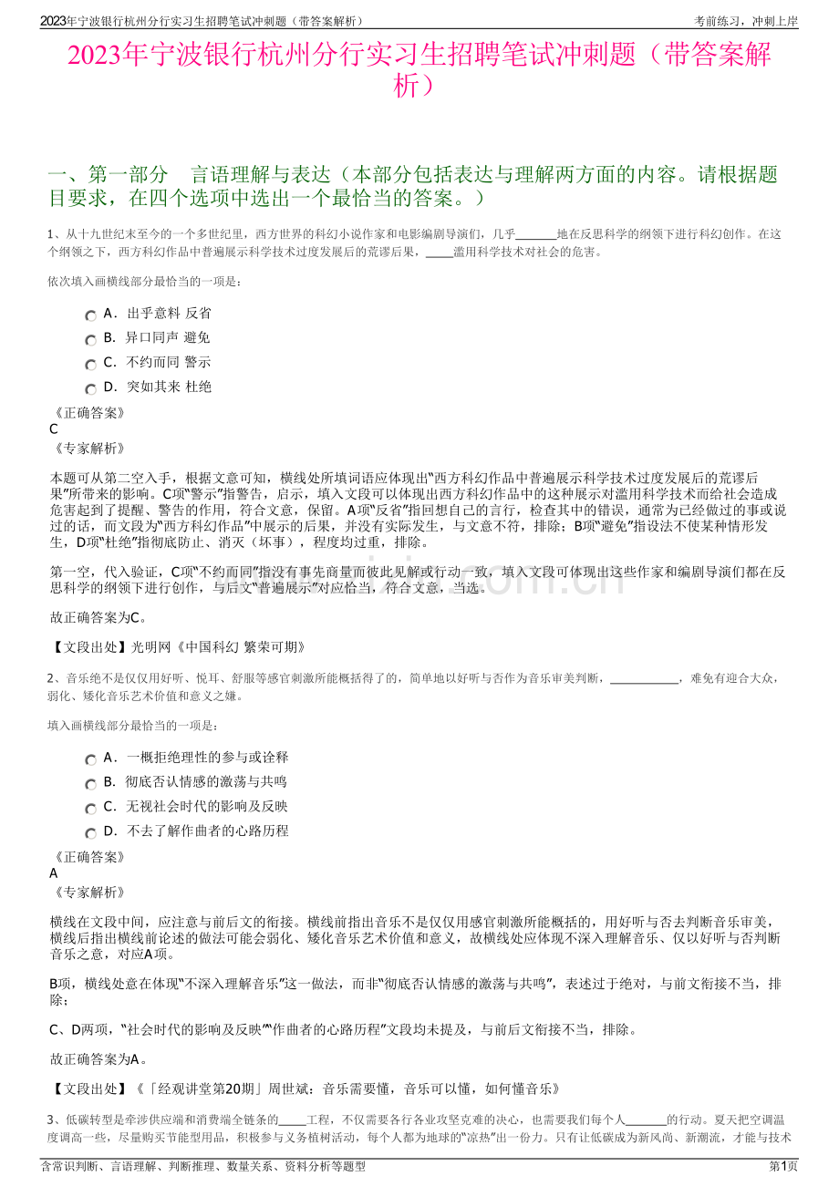 2023年宁波银行杭州分行实习生招聘笔试冲刺题（带答案解析）.pdf_第1页