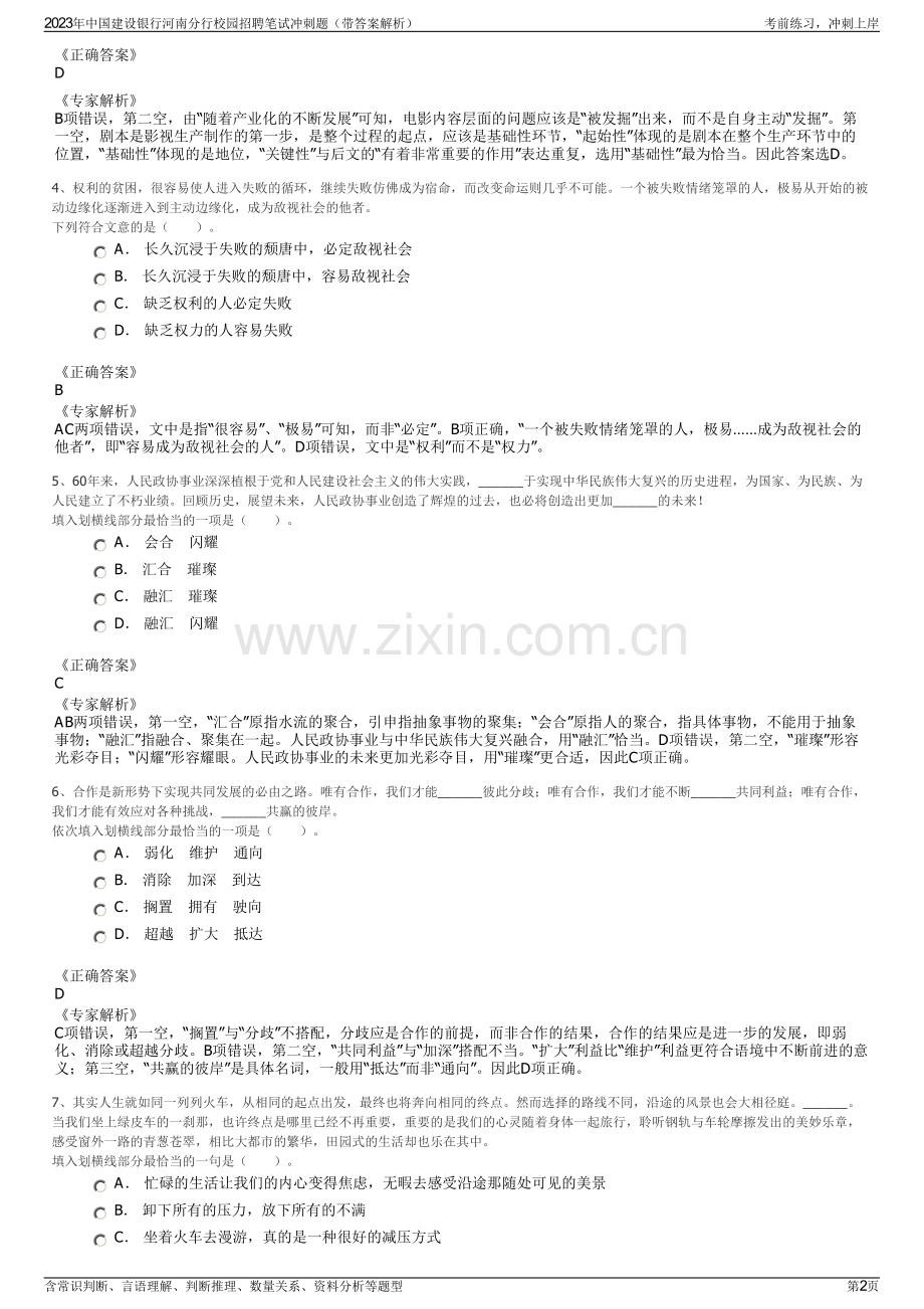 2023年中国建设银行河南分行校园招聘笔试冲刺题（带答案解析）.pdf_第2页