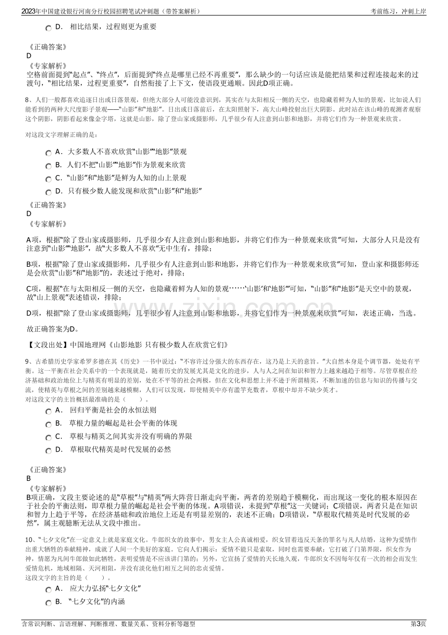 2023年中国建设银行河南分行校园招聘笔试冲刺题（带答案解析）.pdf_第3页