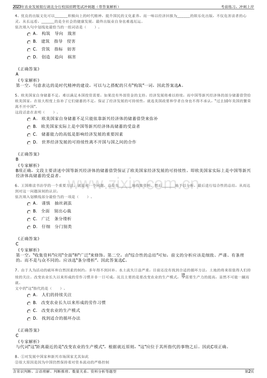 2023年农业发展银行湖北分行校园招聘笔试冲刺题（带答案解析）.pdf_第2页