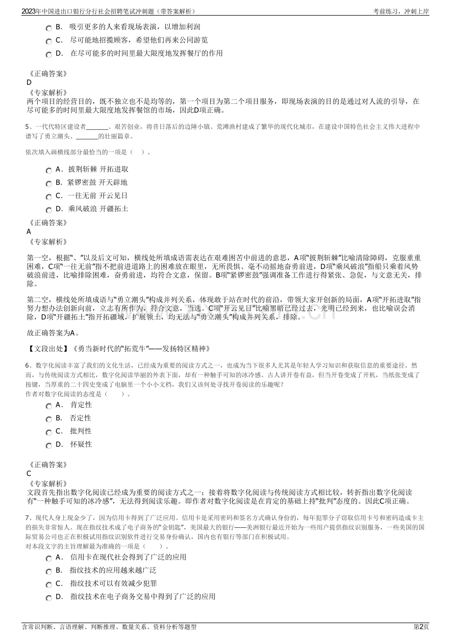 2023年中国进出口银行分行社会招聘笔试冲刺题（带答案解析）.pdf_第2页