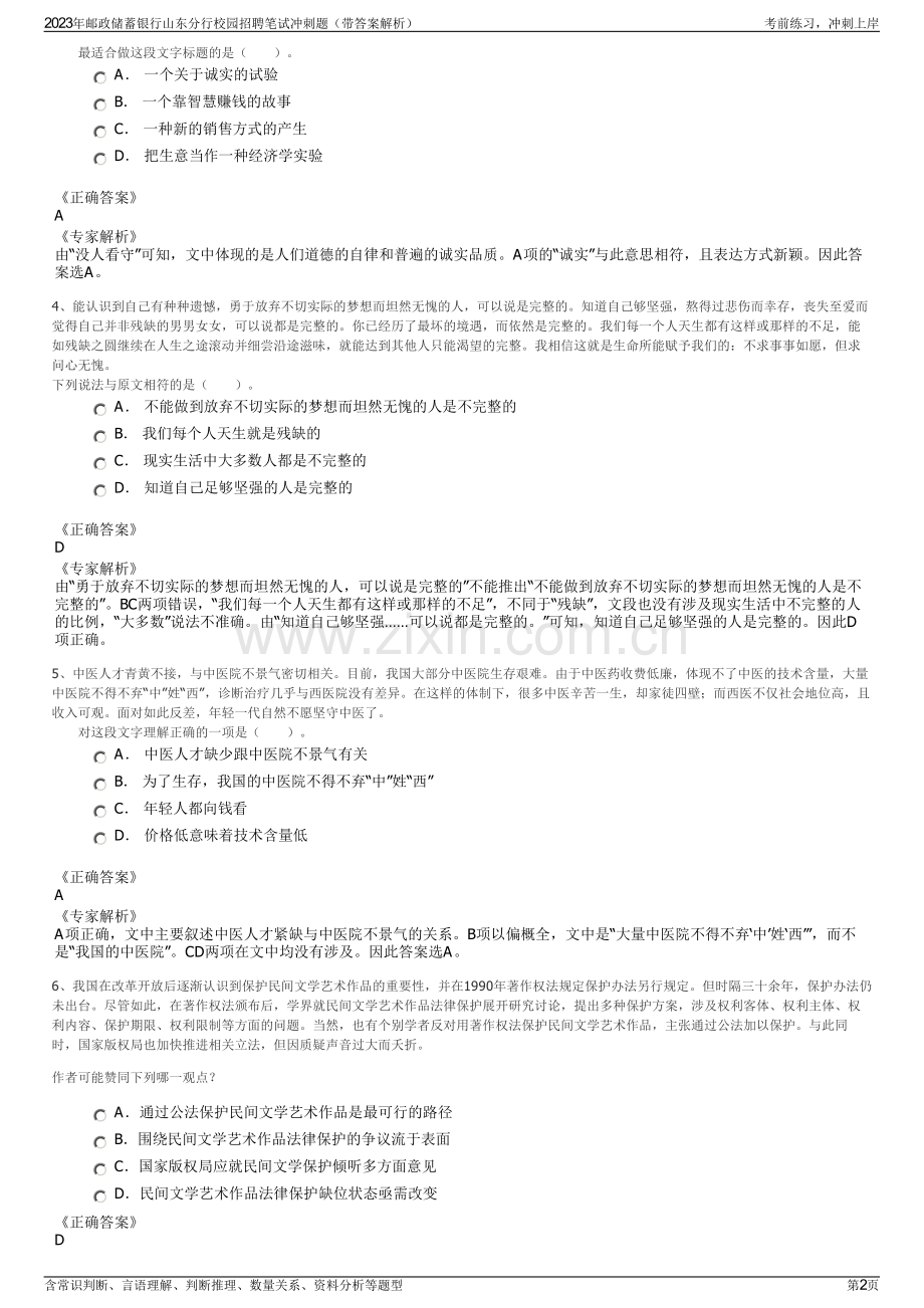 2023年邮政储蓄银行山东分行校园招聘笔试冲刺题（带答案解析）.pdf_第2页