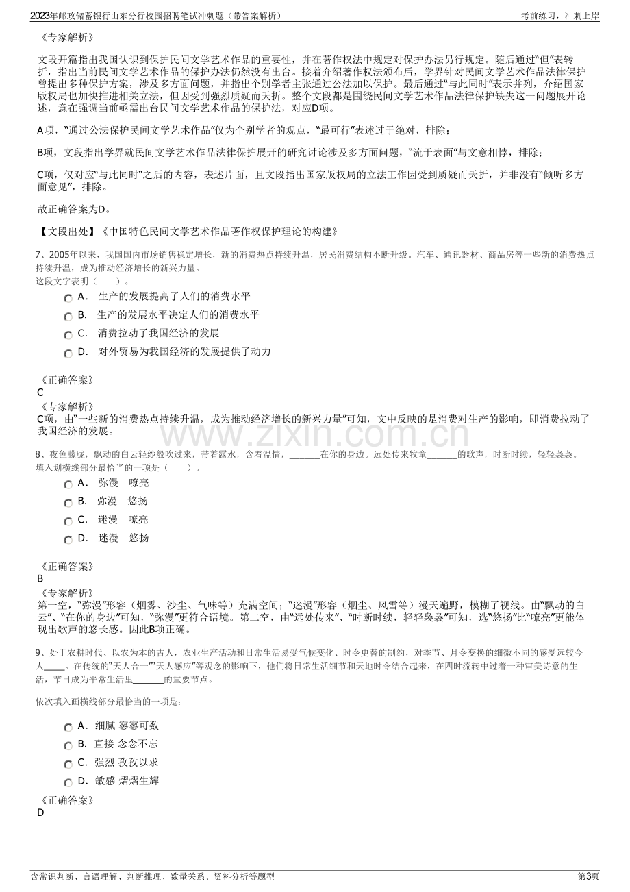 2023年邮政储蓄银行山东分行校园招聘笔试冲刺题（带答案解析）.pdf_第3页