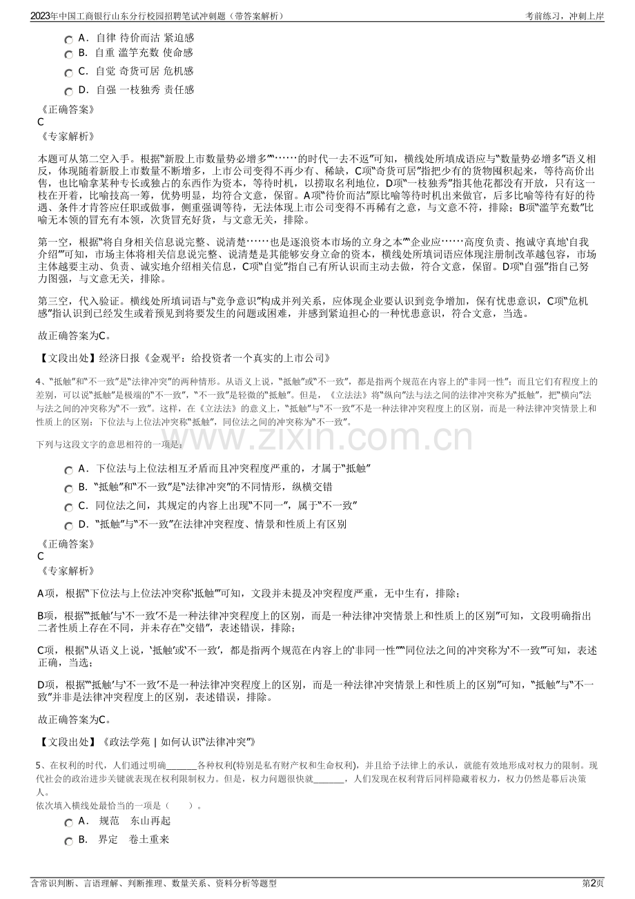 2023年中国工商银行山东分行校园招聘笔试冲刺题（带答案解析）.pdf_第2页