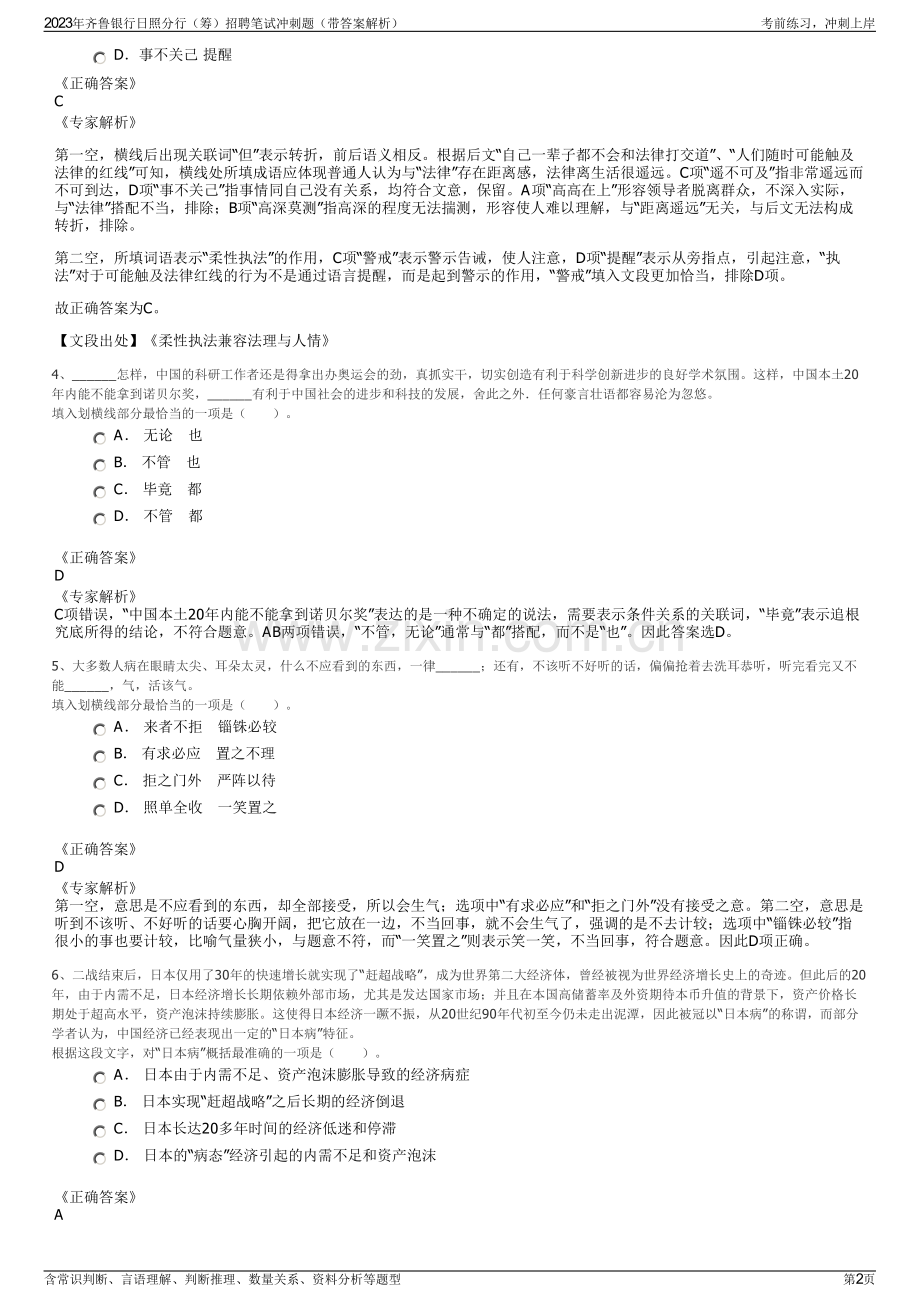 2023年齐鲁银行日照分行（筹）招聘笔试冲刺题（带答案解析）.pdf_第2页