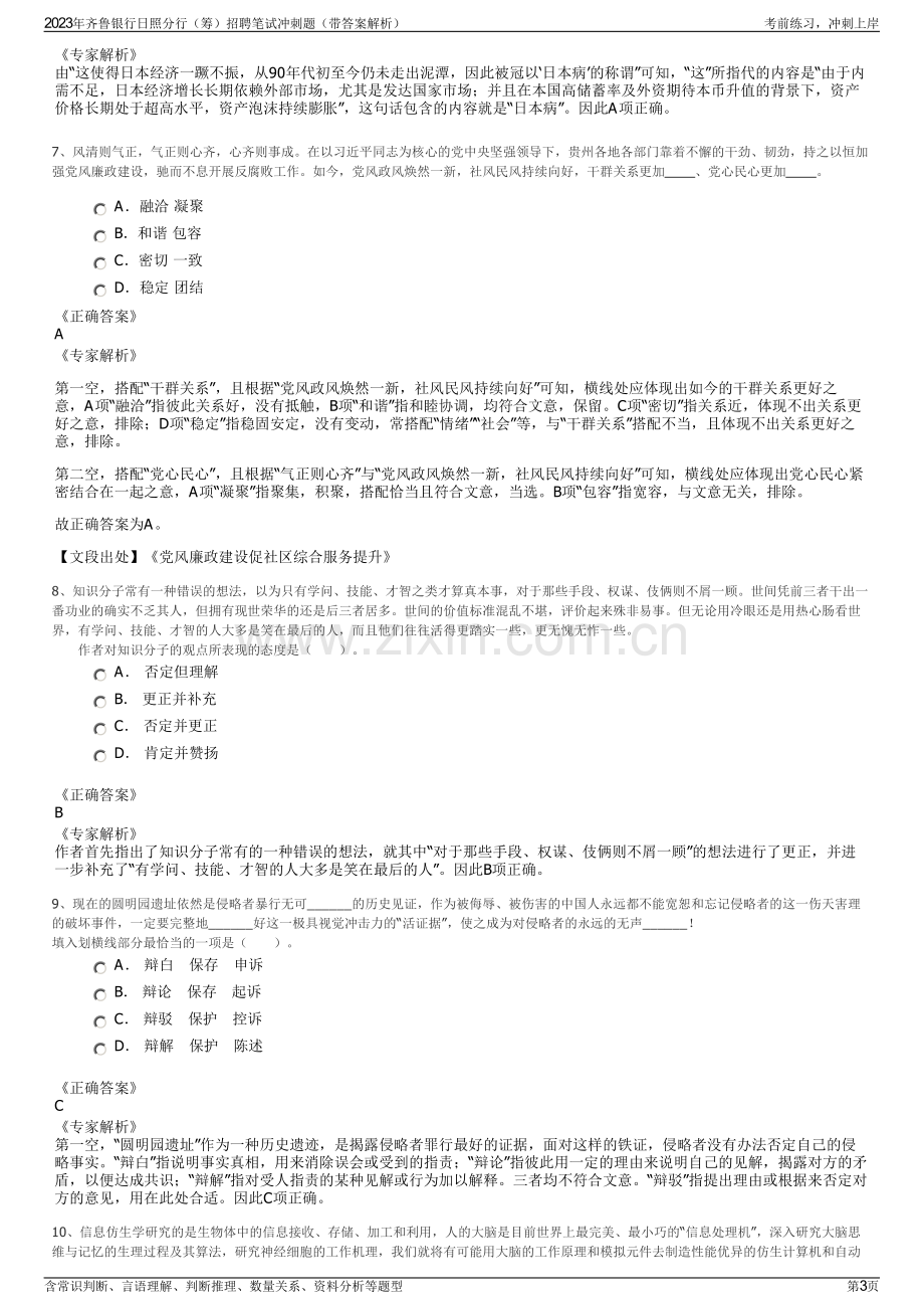 2023年齐鲁银行日照分行（筹）招聘笔试冲刺题（带答案解析）.pdf_第3页