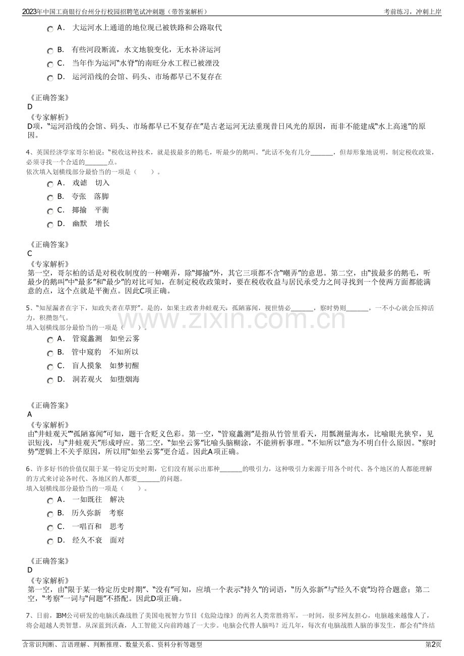 2023年中国工商银行台州分行校园招聘笔试冲刺题（带答案解析）.pdf_第2页