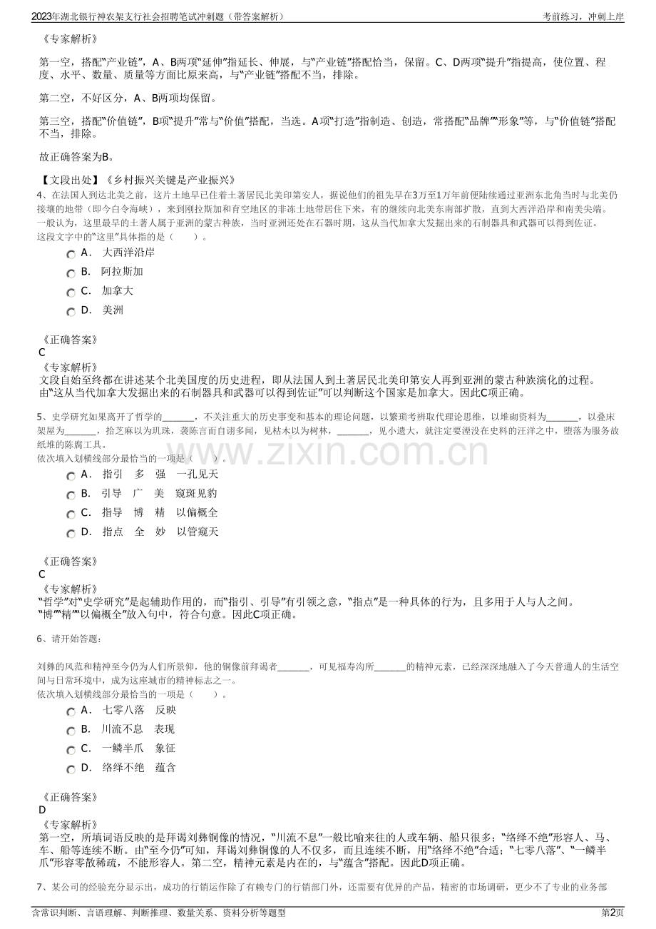 2023年湖北银行神农架支行社会招聘笔试冲刺题（带答案解析）.pdf_第2页