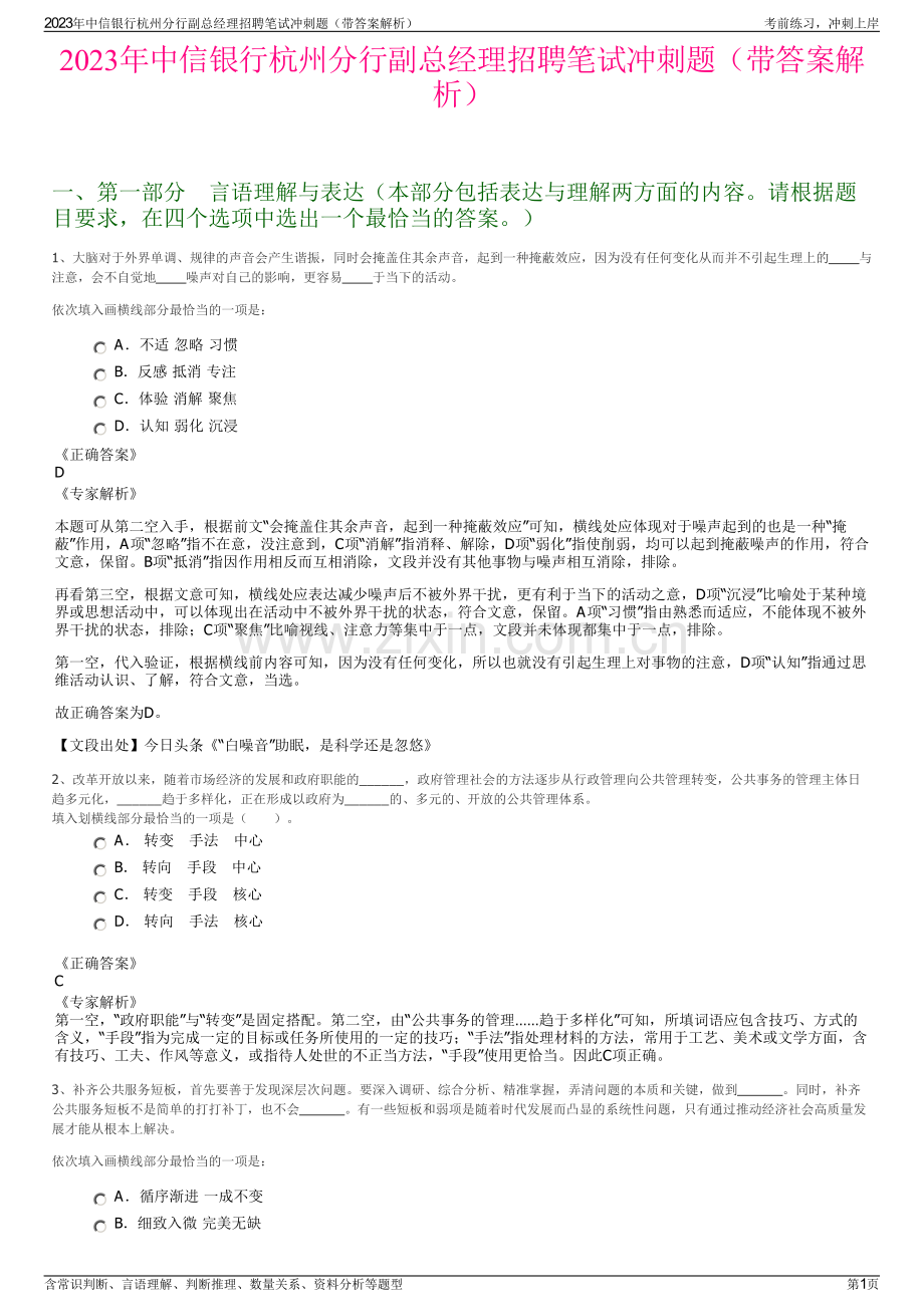 2023年中信银行杭州分行副总经理招聘笔试冲刺题（带答案解析）.pdf_第1页