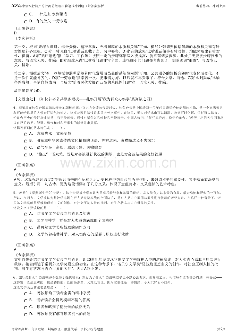 2023年中信银行杭州分行副总经理招聘笔试冲刺题（带答案解析）.pdf_第2页