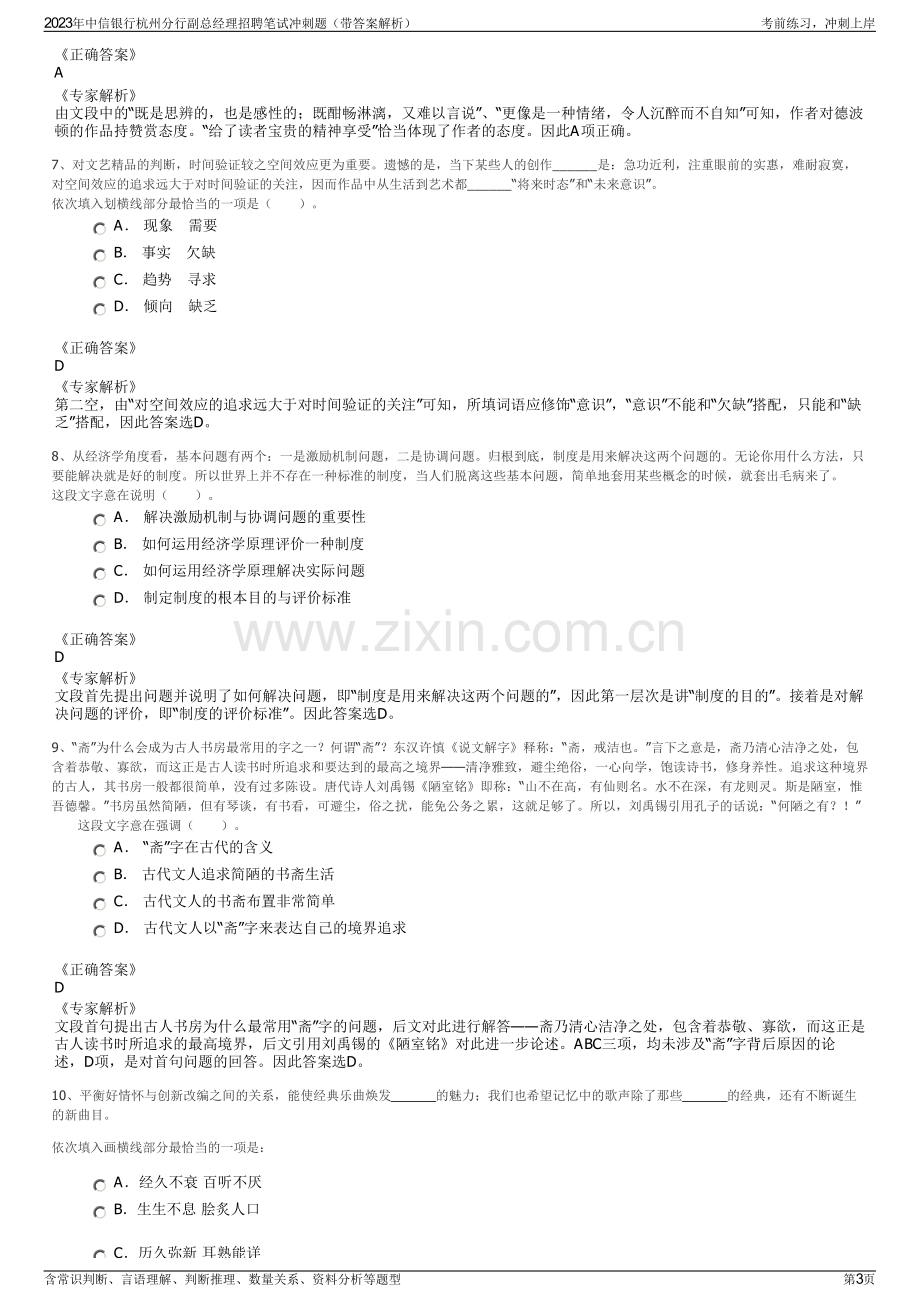 2023年中信银行杭州分行副总经理招聘笔试冲刺题（带答案解析）.pdf_第3页