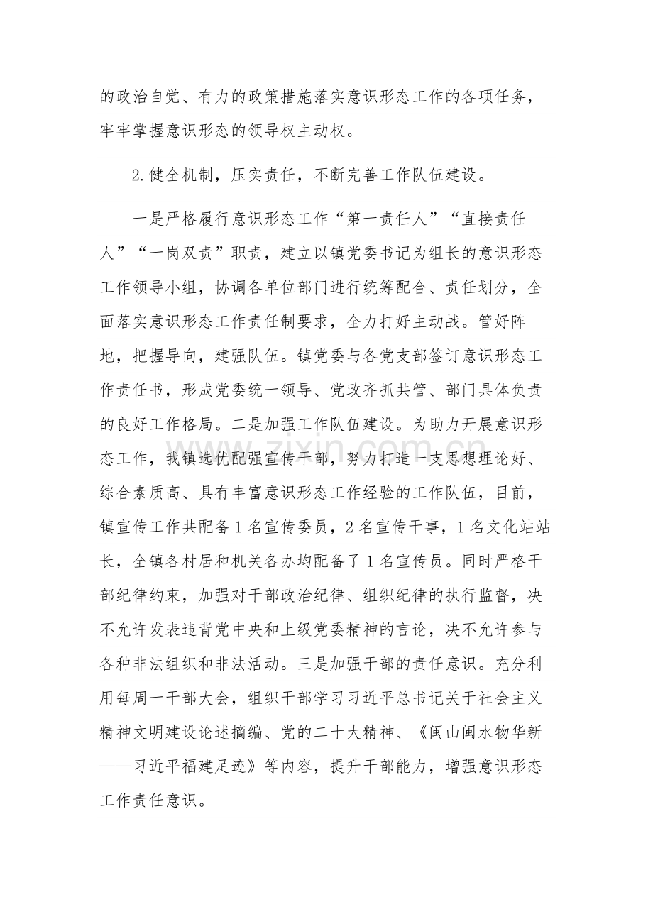 2023年党员关于意识形态工作情况汇报二篇范文.docx_第2页