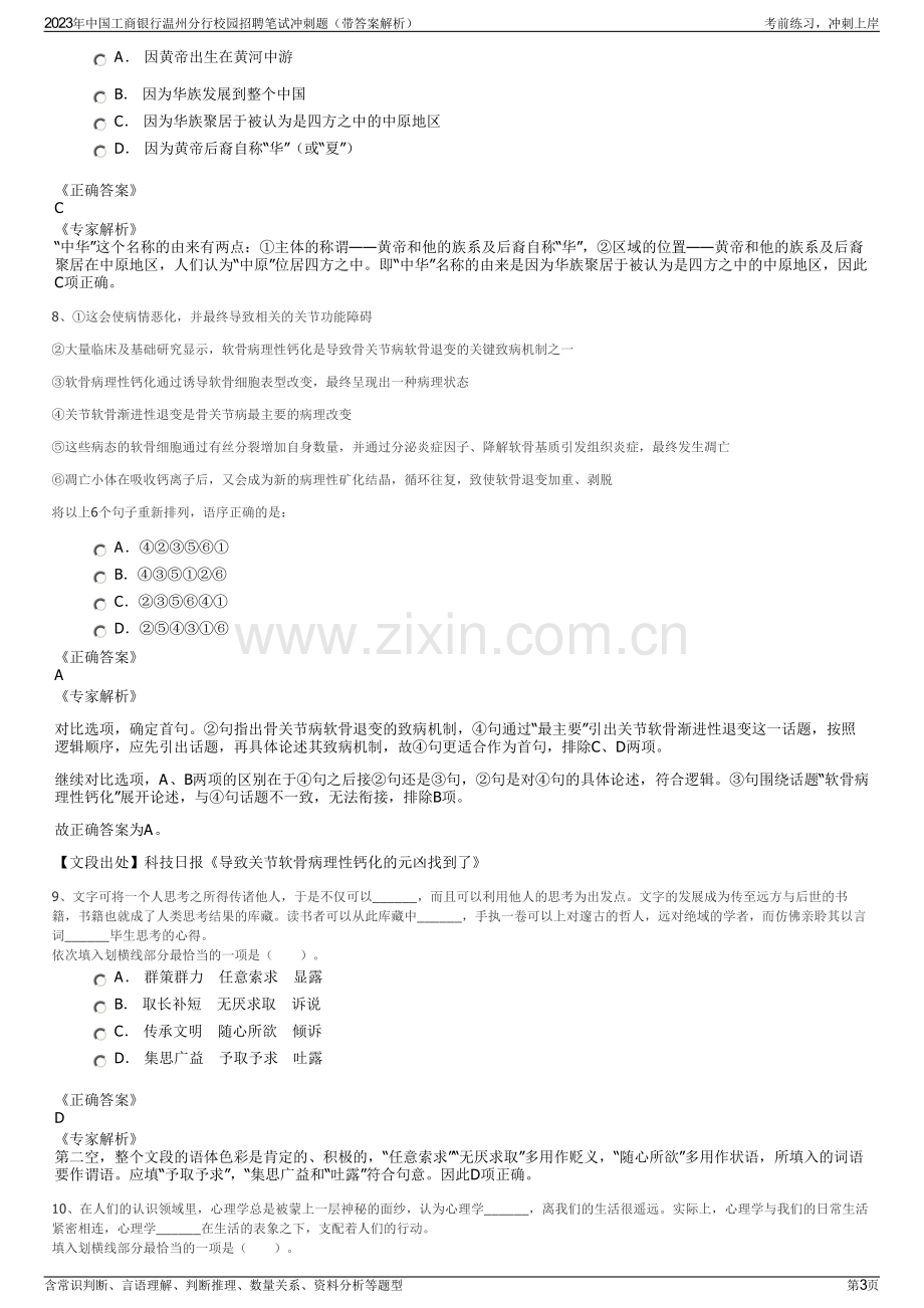 2023年中国工商银行温州分行校园招聘笔试冲刺题（带答案解析）.pdf_第3页