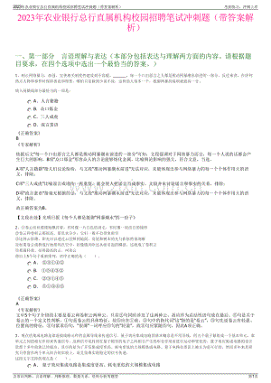 2023年农业银行总行直属机构校园招聘笔试冲刺题（带答案解析）.pdf