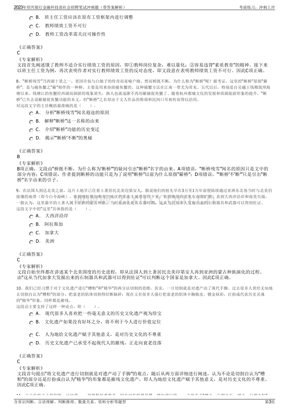 2023年绍兴银行金融科技部社会招聘笔试冲刺题（带答案解析）.pdf_第3页