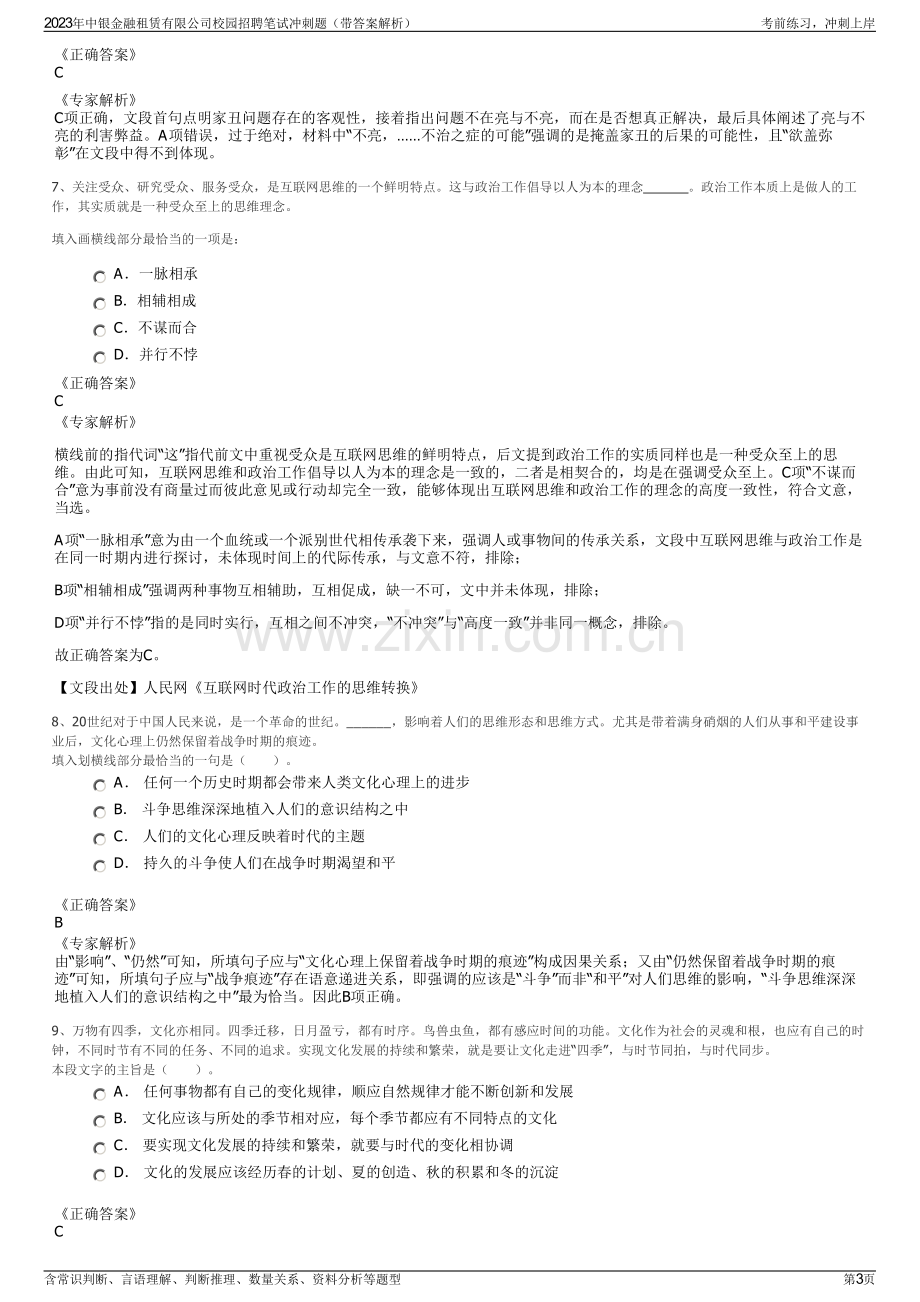 2023年中银金融租赁有限公司校园招聘笔试冲刺题（带答案解析）.pdf_第3页