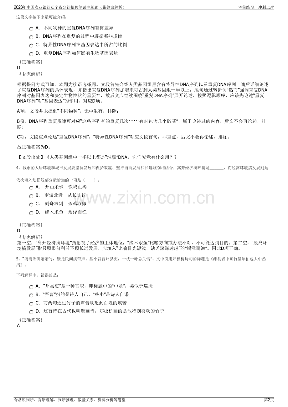 2023年中国农业银行辽宁省分行招聘笔试冲刺题（带答案解析）.pdf_第2页