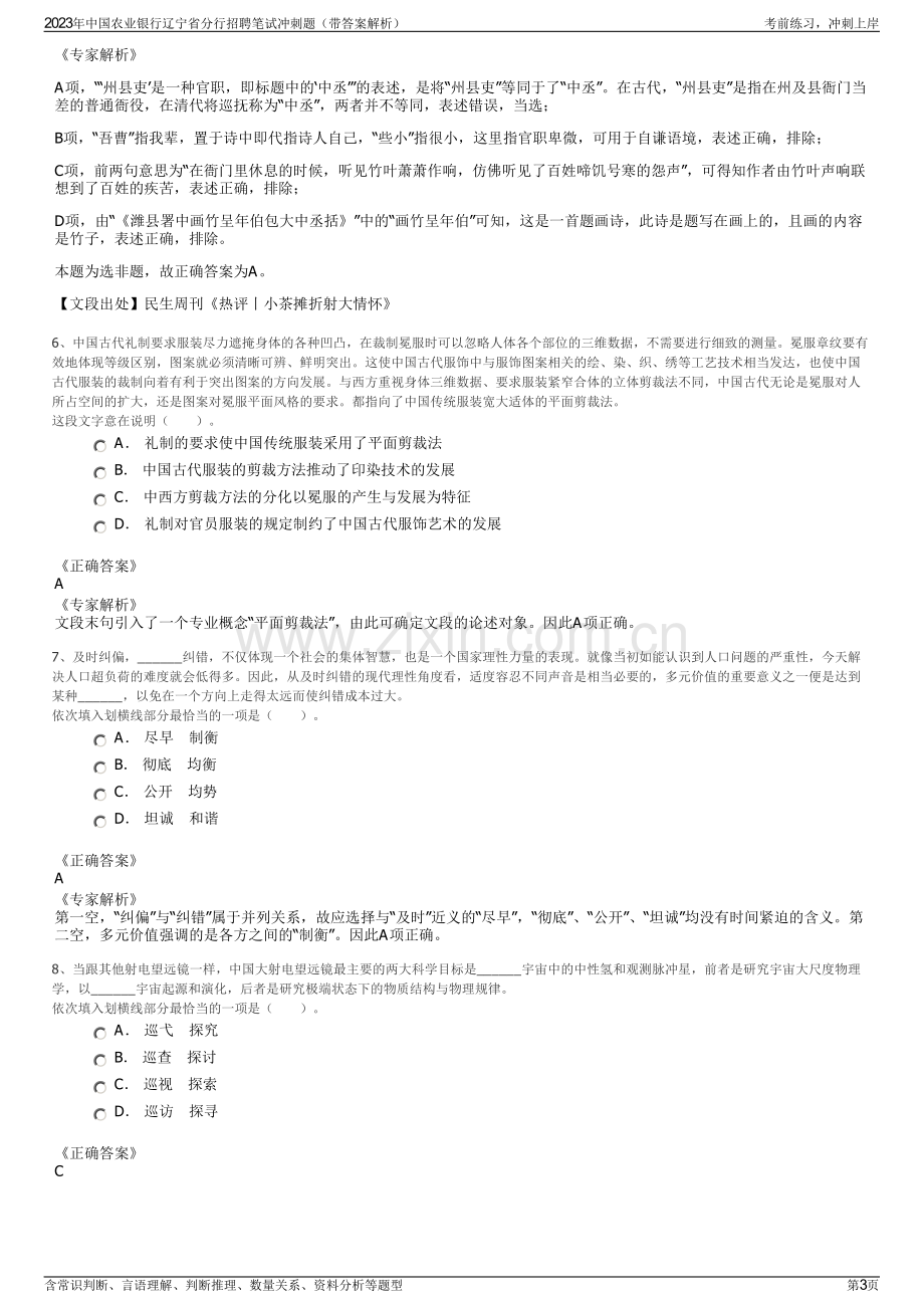 2023年中国农业银行辽宁省分行招聘笔试冲刺题（带答案解析）.pdf_第3页