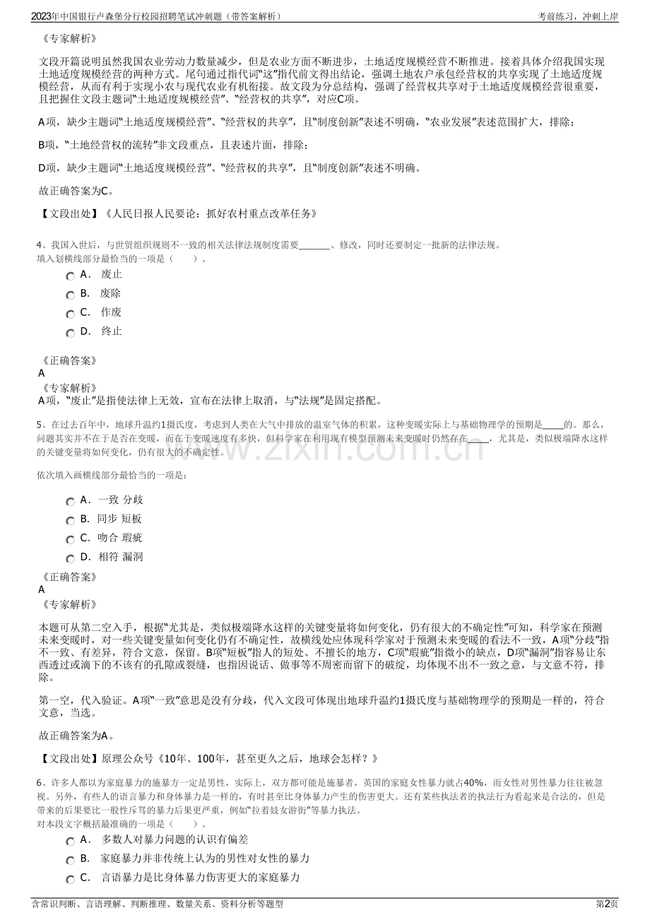 2023年中国银行卢森堡分行校园招聘笔试冲刺题（带答案解析）.pdf_第2页