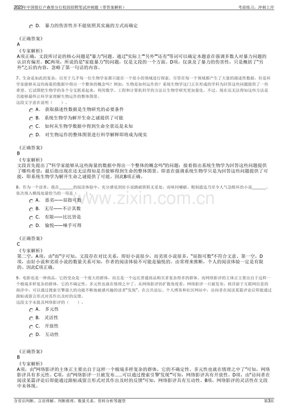 2023年中国银行卢森堡分行校园招聘笔试冲刺题（带答案解析）.pdf_第3页