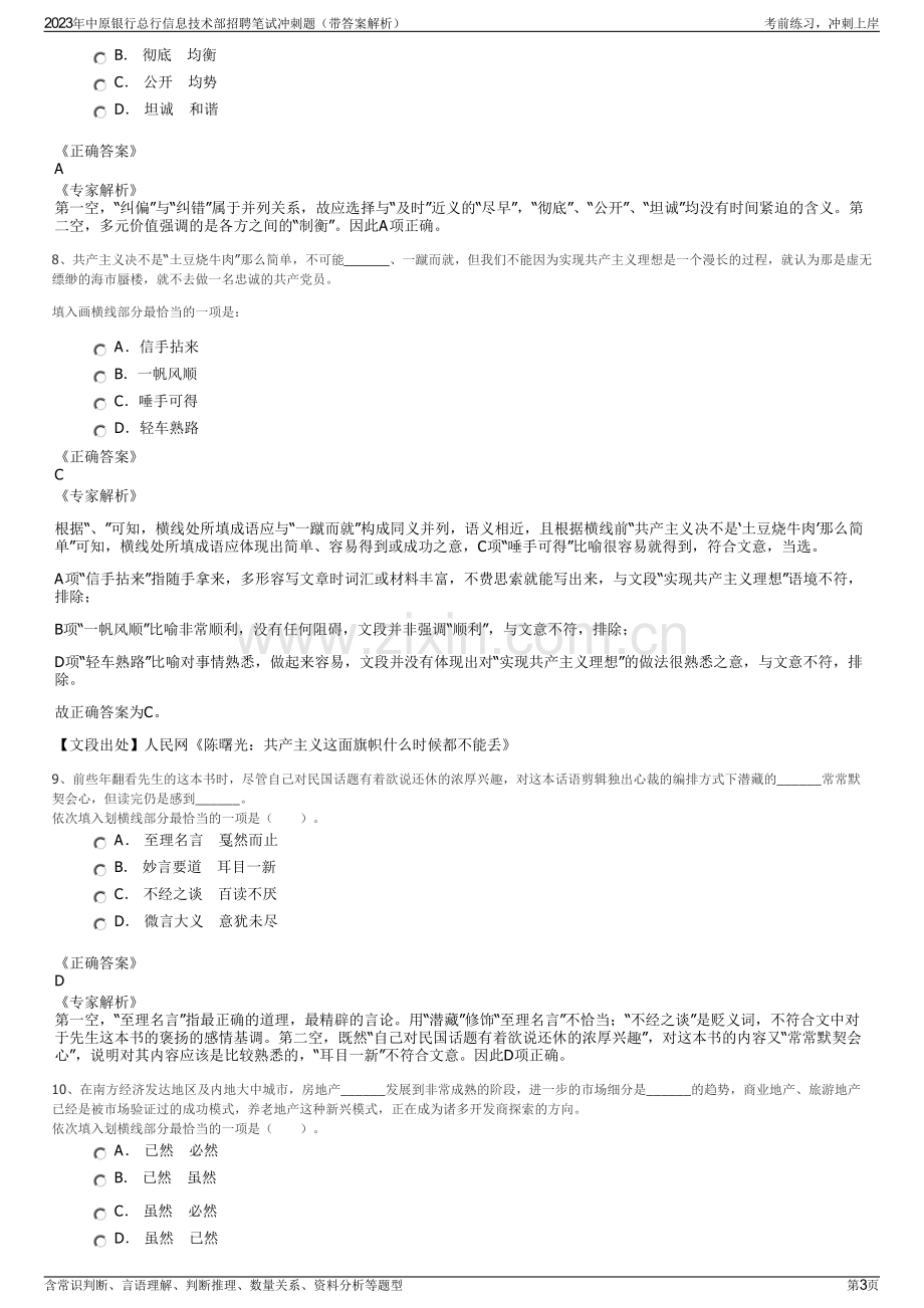 2023年中原银行总行信息技术部招聘笔试冲刺题（带答案解析）.pdf_第3页