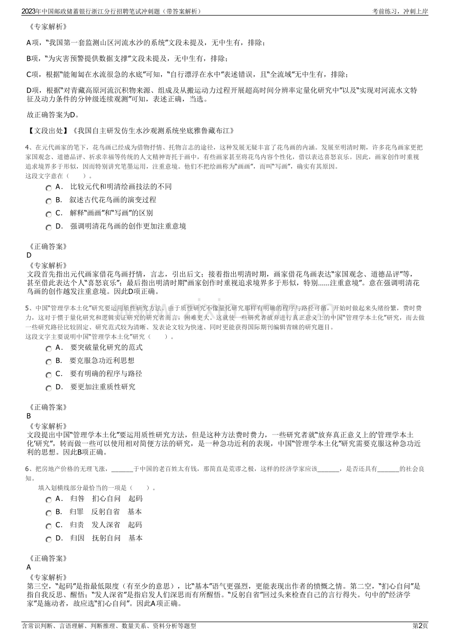 2023年中国邮政储蓄银行浙江分行招聘笔试冲刺题（带答案解析）.pdf_第2页