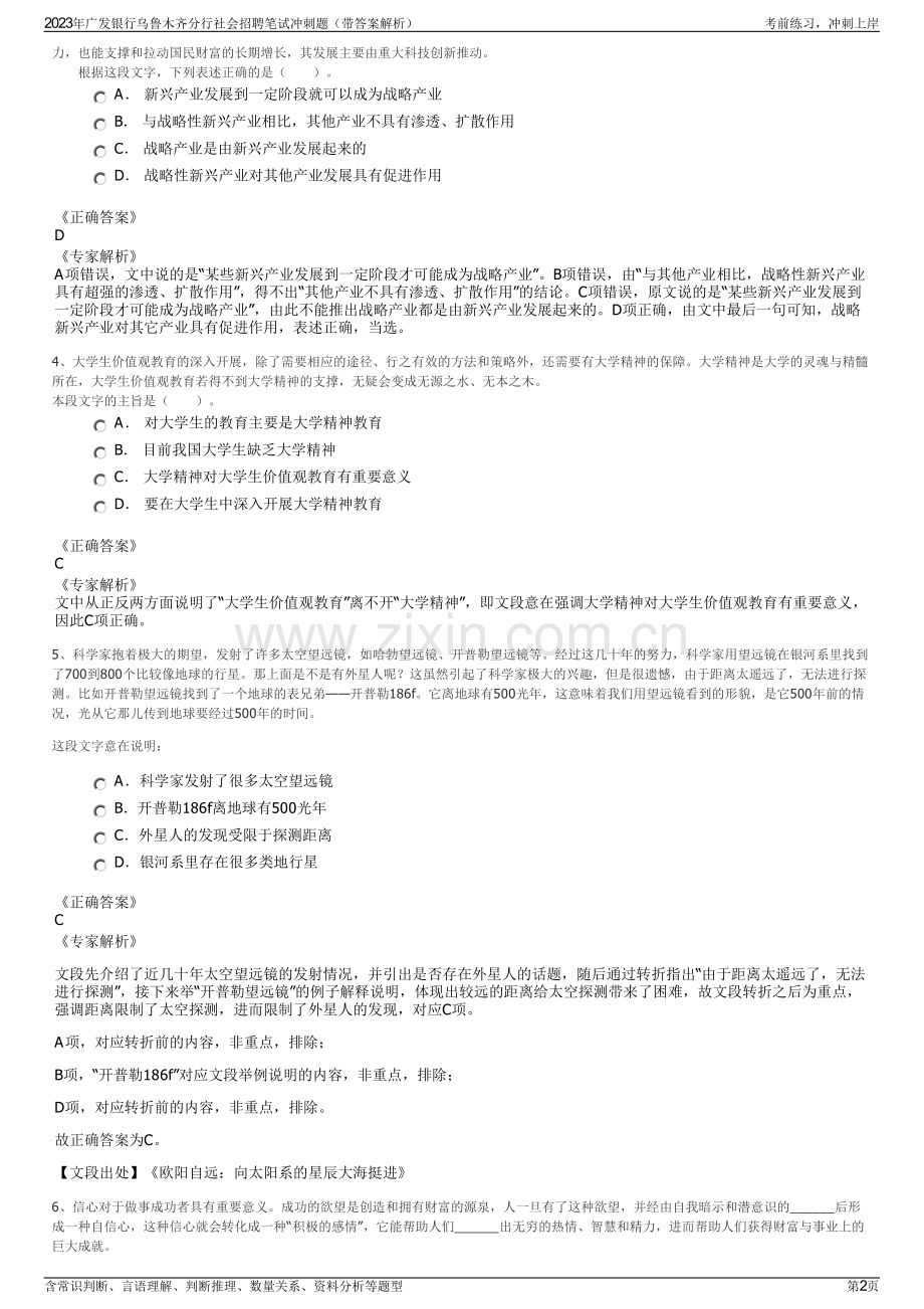 2023年广发银行乌鲁木齐分行社会招聘笔试冲刺题（带答案解析）.pdf_第2页