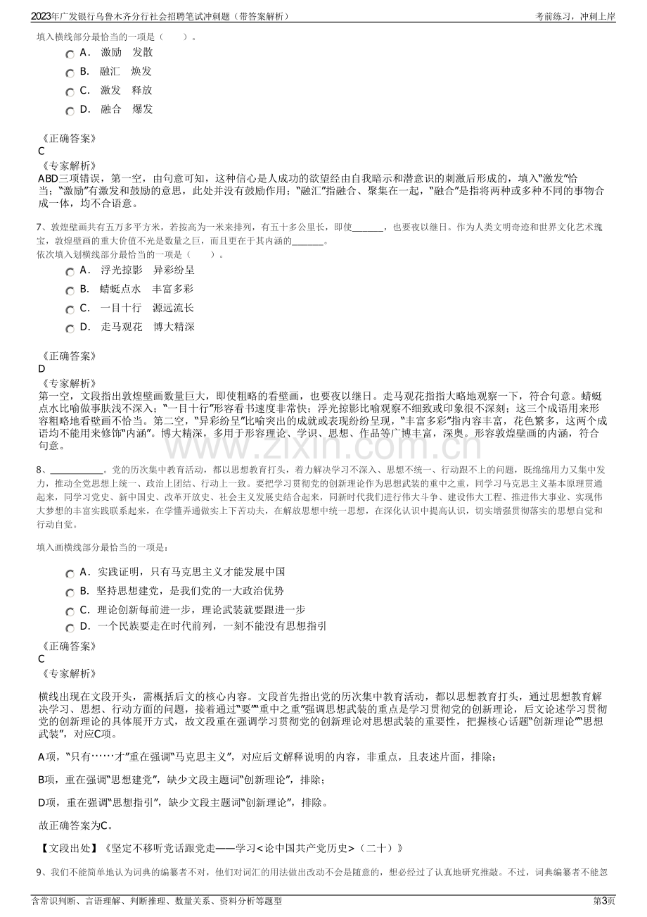 2023年广发银行乌鲁木齐分行社会招聘笔试冲刺题（带答案解析）.pdf_第3页