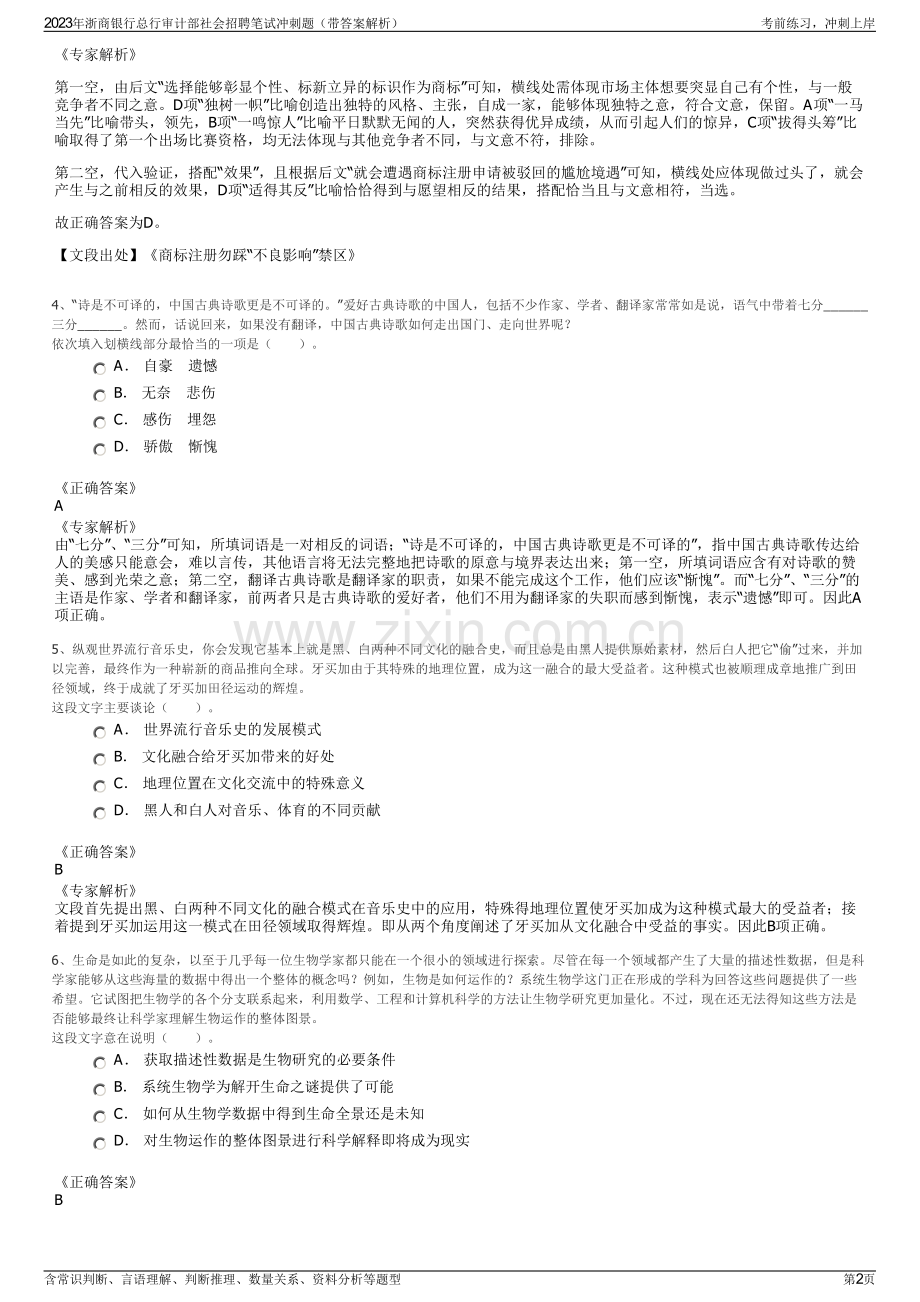 2023年浙商银行总行审计部社会招聘笔试冲刺题（带答案解析）.pdf_第2页