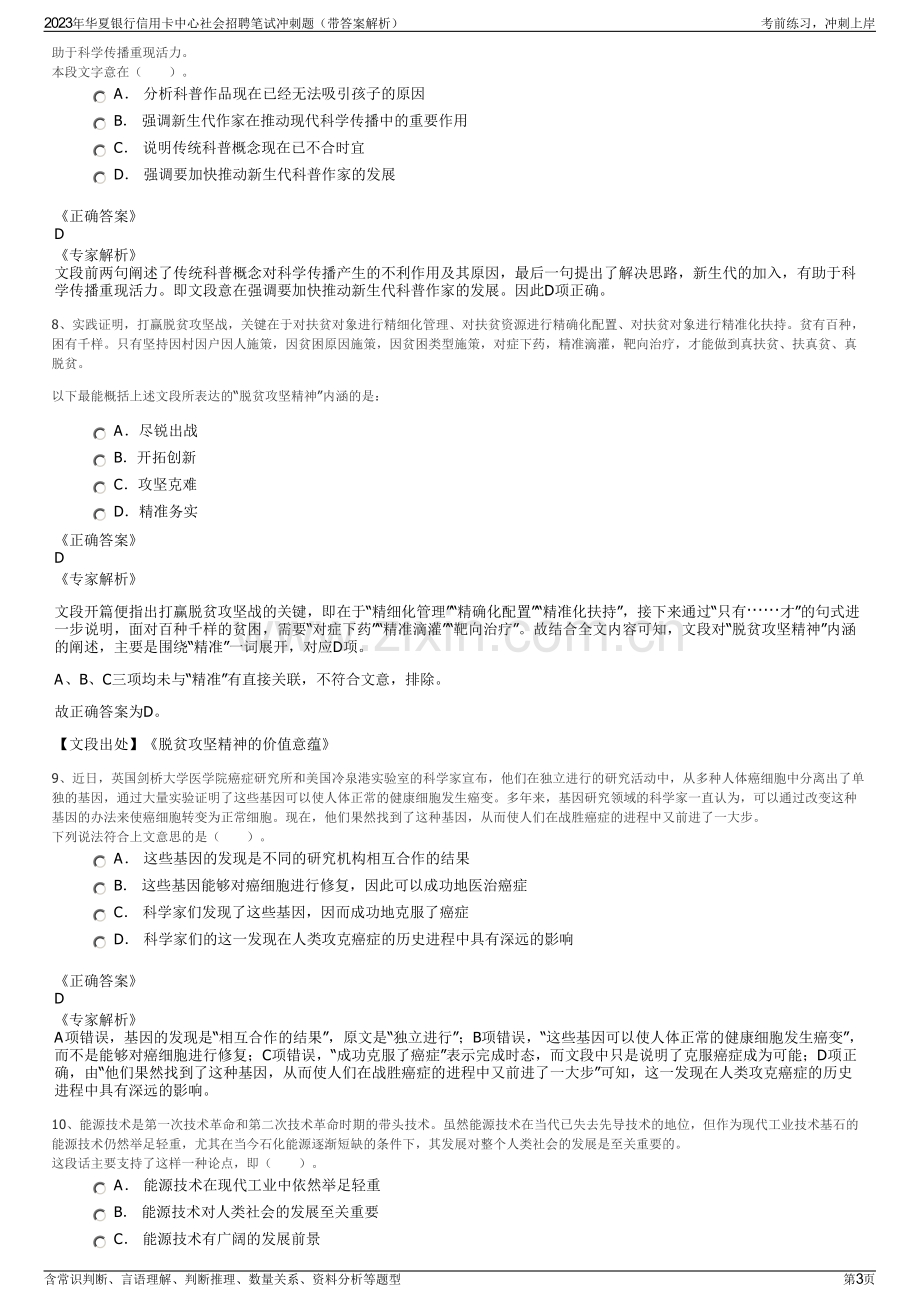 2023年华夏银行信用卡中心社会招聘笔试冲刺题（带答案解析）.pdf_第3页