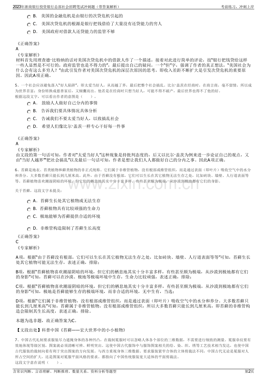 2023年浙商银行投资银行总部社会招聘笔试冲刺题（带答案解析）.pdf_第2页