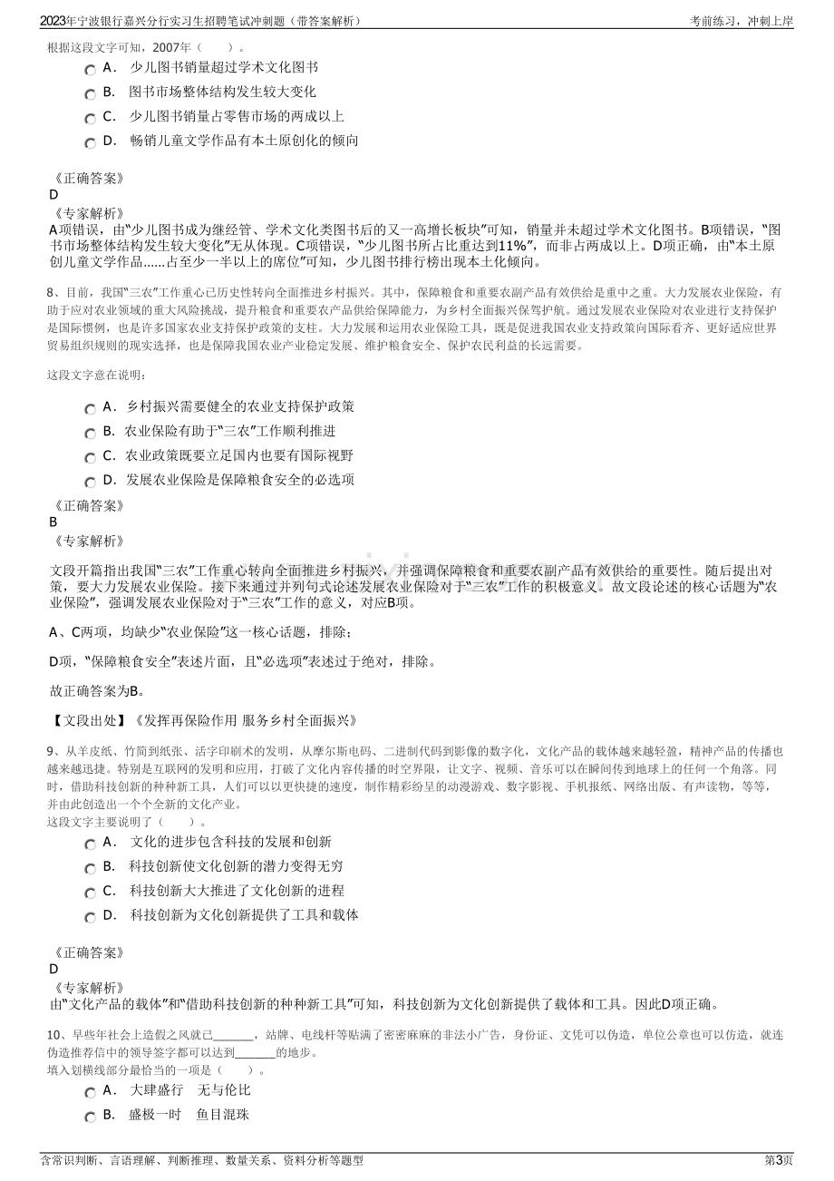 2023年宁波银行嘉兴分行实习生招聘笔试冲刺题（带答案解析）.pdf_第3页