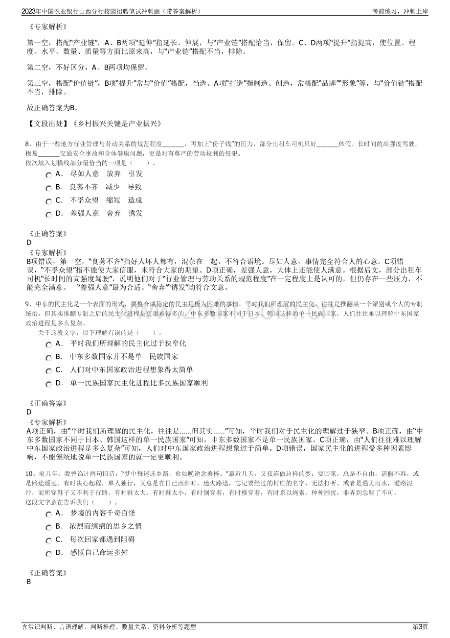 2023年中国农业银行山西分行校园招聘笔试冲刺题（带答案解析）.pdf_第3页