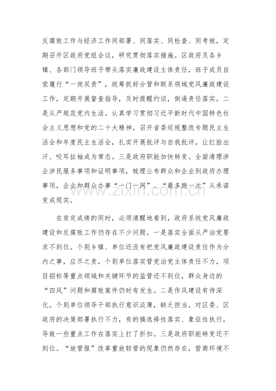 在落实党风廉政建设主体责任集体约谈会上的讲话稿范文.docx_第2页