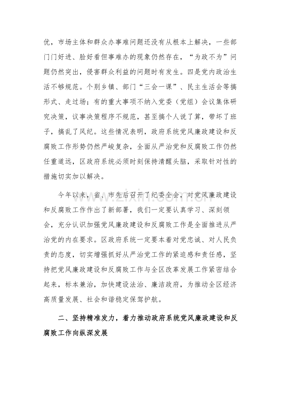 在落实党风廉政建设主体责任集体约谈会上的讲话稿范文.docx_第3页