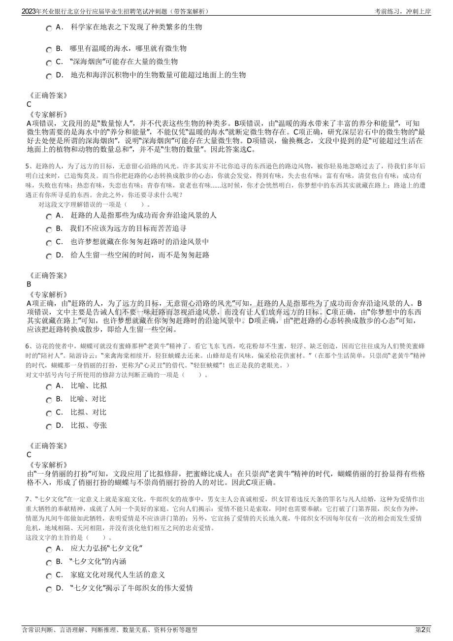 2023年兴业银行北京分行应届毕业生招聘笔试冲刺题（带答案解析）.pdf_第2页