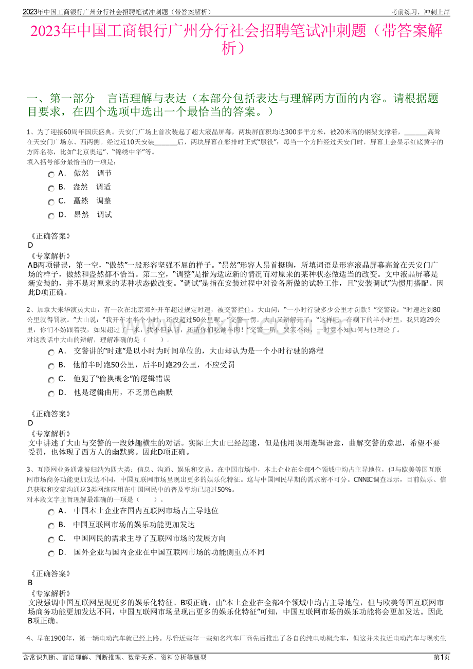 2023年中国工商银行广州分行社会招聘笔试冲刺题（带答案解析）.pdf_第1页