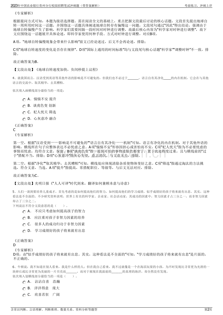 2023年中国农业银行贵州分行校园招聘笔试冲刺题（带答案解析）.pdf_第2页