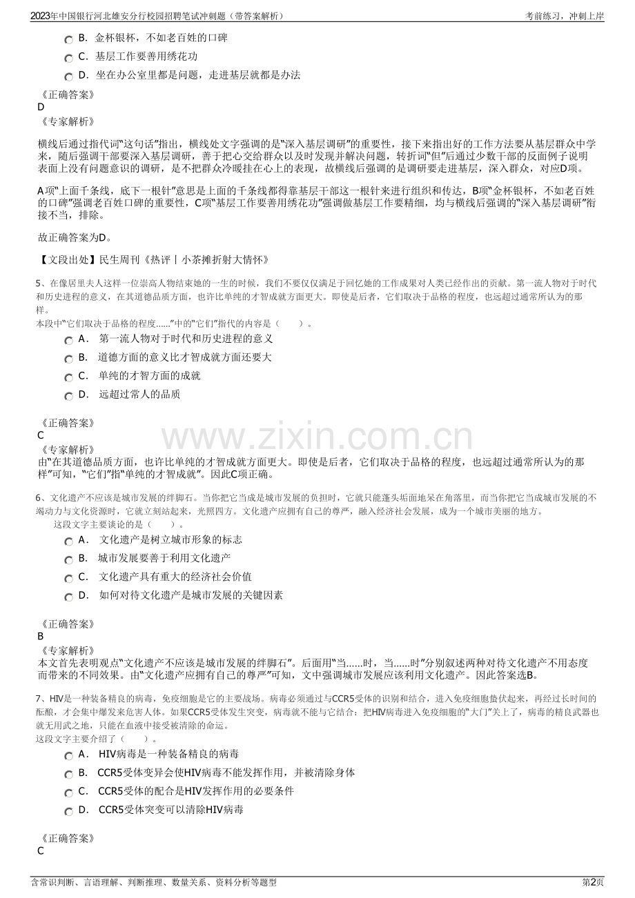 2023年中国银行河北雄安分行校园招聘笔试冲刺题（带答案解析）.pdf_第2页