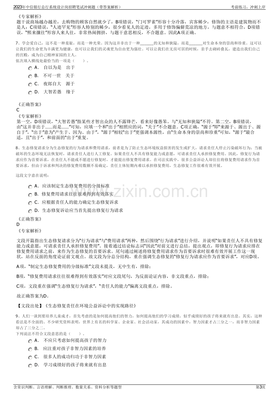 2023年中信银行总行系统设计岗招聘笔试冲刺题（带答案解析）.pdf_第3页