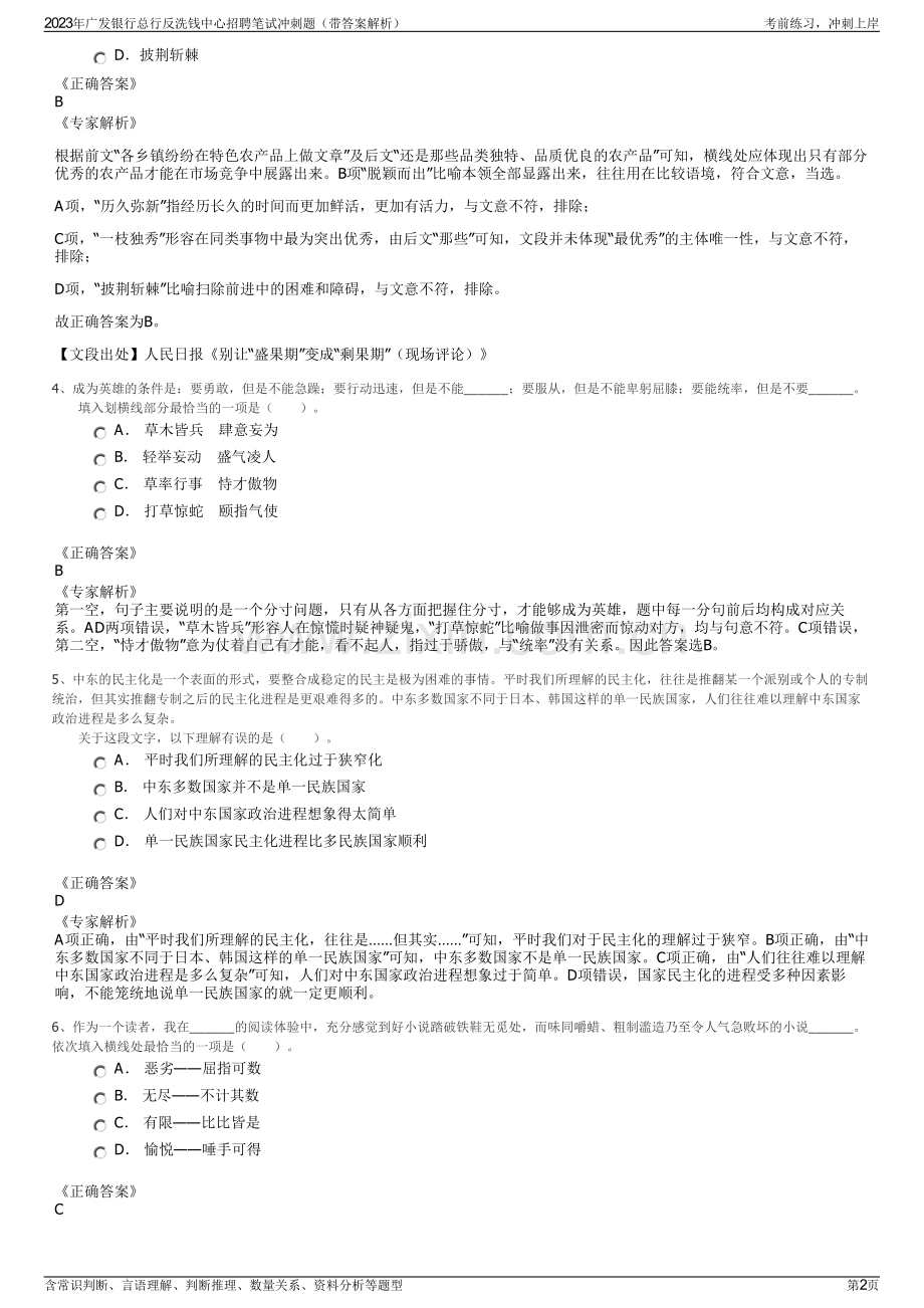 2023年广发银行总行反洗钱中心招聘笔试冲刺题（带答案解析）.pdf_第2页