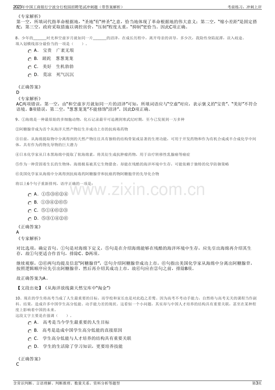 2023年中国工商银行宁波分行校园招聘笔试冲刺题（带答案解析）.pdf_第3页