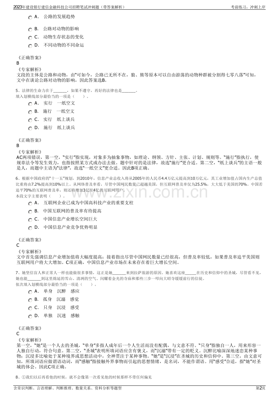 2023年建设银行建信金融科技公司招聘笔试冲刺题（带答案解析）.pdf_第2页