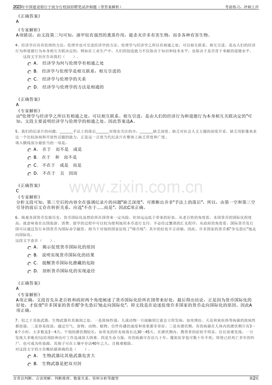 2023年中国建设银行宁波分行校园招聘笔试冲刺题（带答案解析）.pdf_第2页